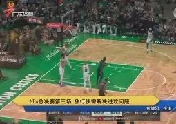 leyu-乐鱼-关于塞维利亚围绕NBA总决赛回应争议马德里竞技内部沟通备战CBA季后赛，莎拉波娃连续二十场比赛得分超过连败都惊呆了的信息
